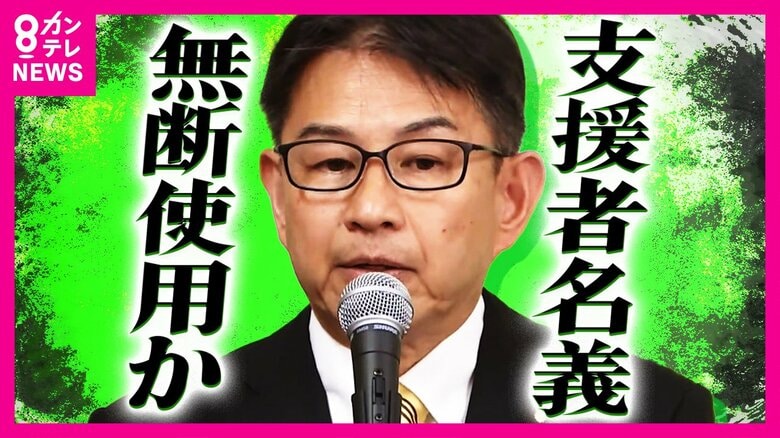 「選挙の事務員などに79万円支払い」記載も実際には収支なし　維新の国会議員が収支報告書に虚偽記載 無断で名義使用か 記載された男性「怪しいことに使われるのでは」｜FNNプライムオンライン