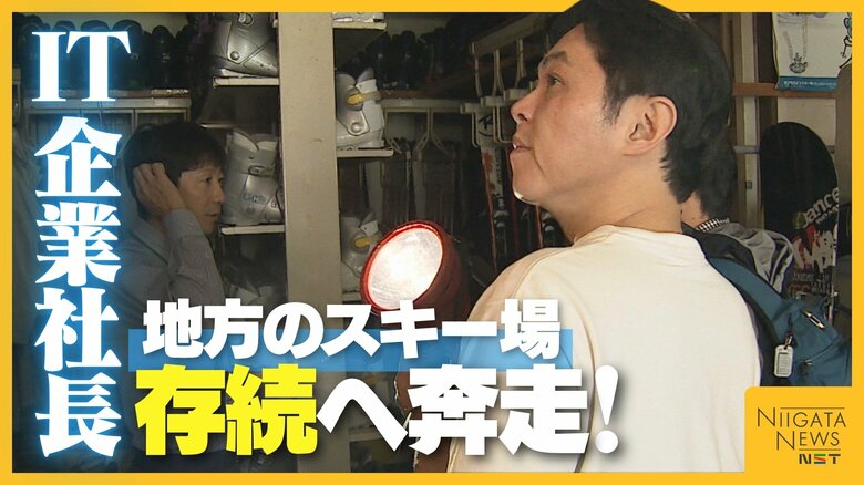 営業終えた村上市営“ぶどうスキー場”…東京のIT企業によって存続へ！赤字回避に向けた戦略は?サマー営業も視野｜FNNプライムオンライン