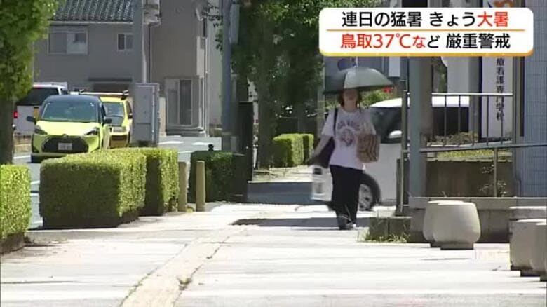 二十四節気「大暑」暦通りの猛暑　山陰両県に6日連続「熱中症警戒アラート」鳥取市で今季最高37℃を記録｜FNNプライムオンライン
