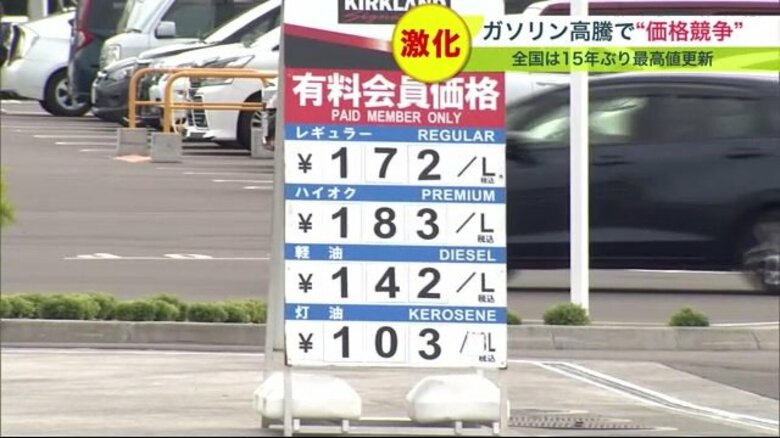ガソリン高騰 コストコ先陣で”価格競争”激化！ 工夫次第で『‐13円引き』も 補助金いつから？【北海道発】｜FNNプライムオンライン