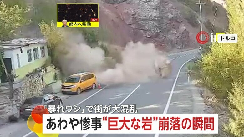 【あわや惨事】巨大な岩崩落の瞬間…斜面でショベルカー作業中、暴れ牛が車に突進…目があった人の運命は? トルコ|FNNプライムオンライン