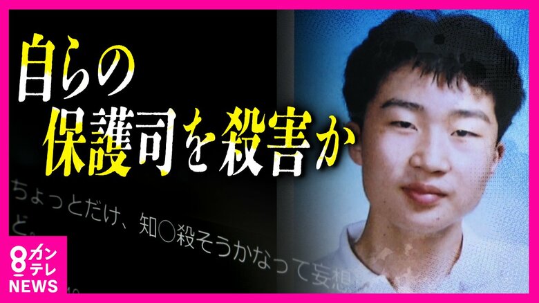「自分の保護司」殺害事件　容疑者はSNSに殺人ほのめかす投稿　保護司は周囲に「仕事が長続きしない」と相談｜FNNプライムオンライン