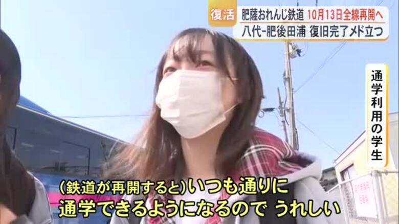 「いつも通り通学できるようになりうれしい」肥薩おれんじ鉄道１０月１３日始発から運行再開へ【熊本】｜FNNプライムオンライン