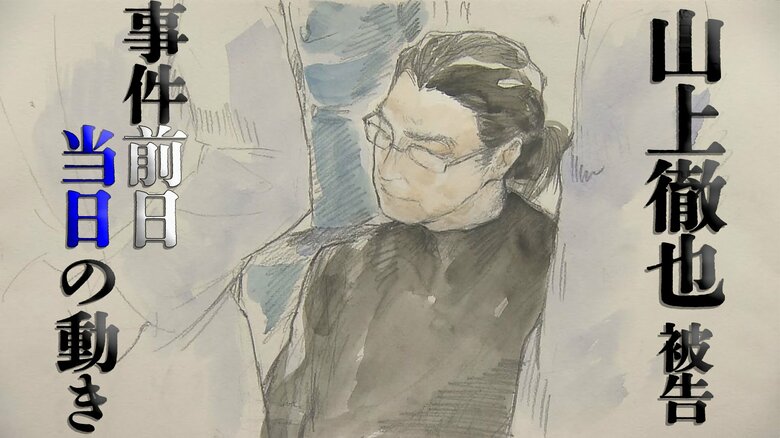 山上被告 事件1時間半前に現場に到着し”スタバ”で買い物も 前日は小野田紀美議員の演説で安倍元総理の襲撃狙い”岡山”へ行くも断念 法廷で示された「事件前日・当日の動き」を時系列で振り返る|FNNプライムオンライン