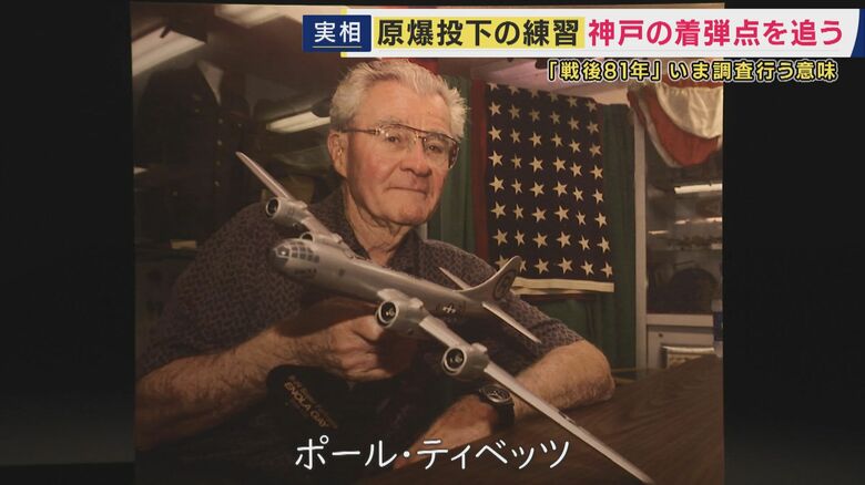 終戦直前に“原爆投下の練習“　全国各地で約400人の命奪った「模擬原爆」“パンプキン”の知られざる歴史と刻まれた記憶　4発投下された神戸で未発見の1発を探す若き研究者の思い｜FNNプライムオンライン