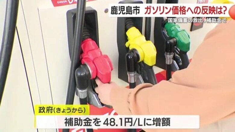 1リットル48.1円の補助金で“安くなる店・ならない店”が出現 全店で値下げはまだ先|FNNプライムオンライン