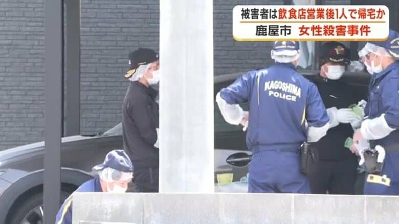 鹿屋の女性殺人事件 運転代行で深夜に帰宅、直後に被害か…飲食店経営・大隅さつきさん(49)の最後の足取り判明【鹿児島】|FNNプライムオンライン