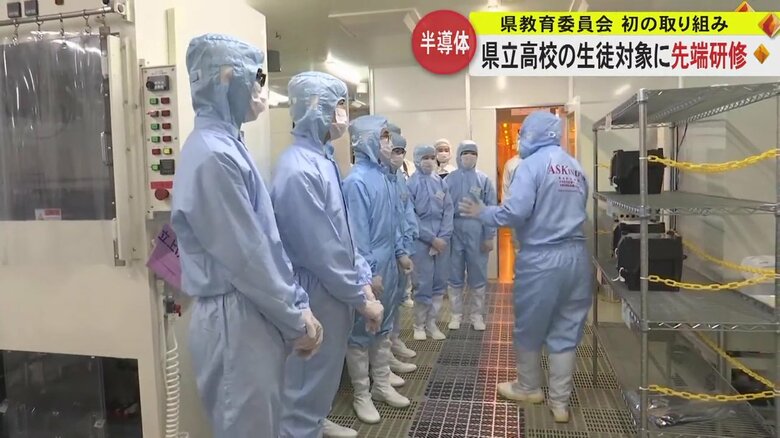 TSMC進出の熊本　県立高校の生徒が半導体の先端研修　熊本高専は台湾の国立大学と協定 課題の人材育成に取り組む｜FNNプライムオンライン