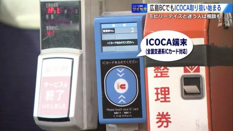 便利なICOCAか 地元のモビリーデイズか… 両方を取り扱う窓口に行列　複雑化する路線バス乗車券システム【広島発】｜FNNプライムオンライン