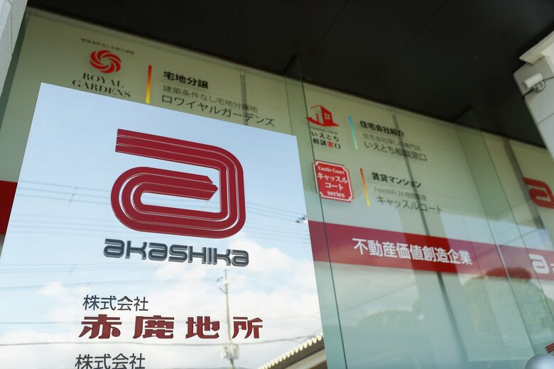 赤鹿地所、LIFULL HOME&apos;S「不動産査定サービス」にて姫路市 売却査定問い合わせ数2年連続第1位を獲得