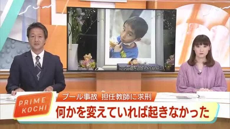「対策知りながら注意怠った」小4男児プール死亡事故、当時の担任に禁錮1年6カ月求刑【高知】｜FNNプライムオンライン