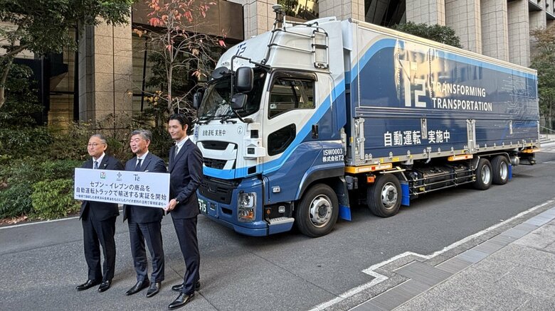 コンビニ業界初の自動運転トラックで長距離輸送の実証スタート…「セブンプレミアム」常温商品限定　人手不足の課題解決へ｜FNNプライムオンライン