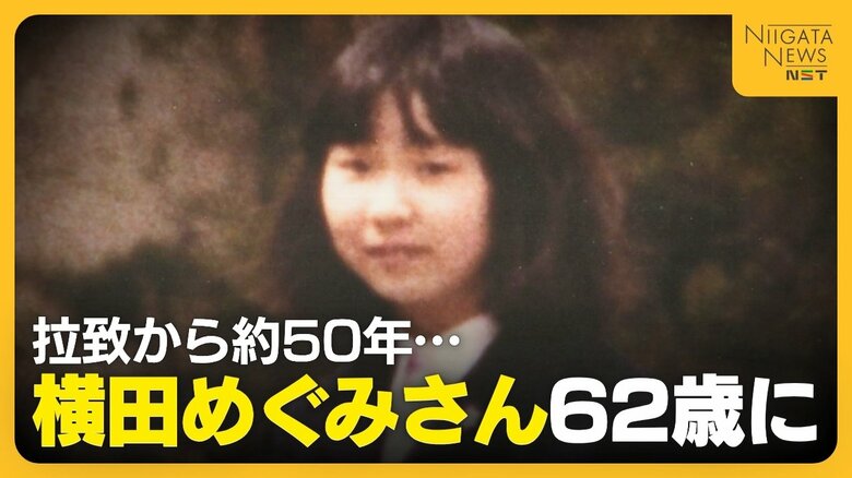 娘と引き離されて約50年…横田めぐみさん62歳に　90歳の母・早紀江さんが悲痛な胸の内明かす「ひどい運命。頑張っても何も分かってこない」｜FNNプライムオンライン