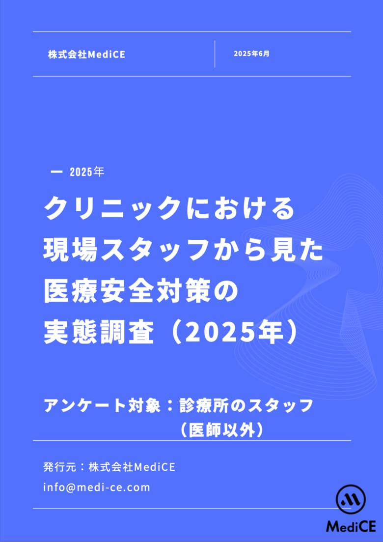 【新調査】法令で義務化された医療安全講習、診療所スタッフの約6割が規定の講習を受けていない