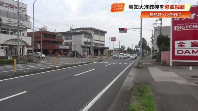 高知大准教授（63）が懲戒解雇　無免許運転の上「ひき逃げ」で今年2月に有罪判決受ける｜FNNプライムオンライン