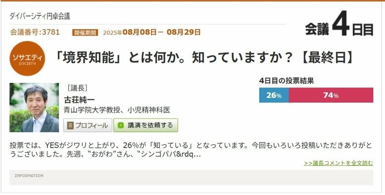 働く人の74%が知らない「境界知能」。公的支援が受けられない人たちの困りごと、支援の方法を、精神科医・古荘純一氏と考える。