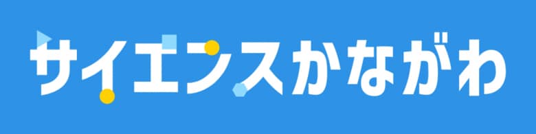 科学体験の子どもの興味の幅広さと「情熱」の高さが明らかに！学年が上がると情熱が薄れる傾向も