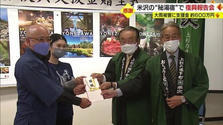 大雨被害を受けた米沢市の「秘湯宿」に支援金約600万円集まる　設備・道路修繕し今シーズン無事に営業できることに感謝【山形発】｜FNNプライムオンライン