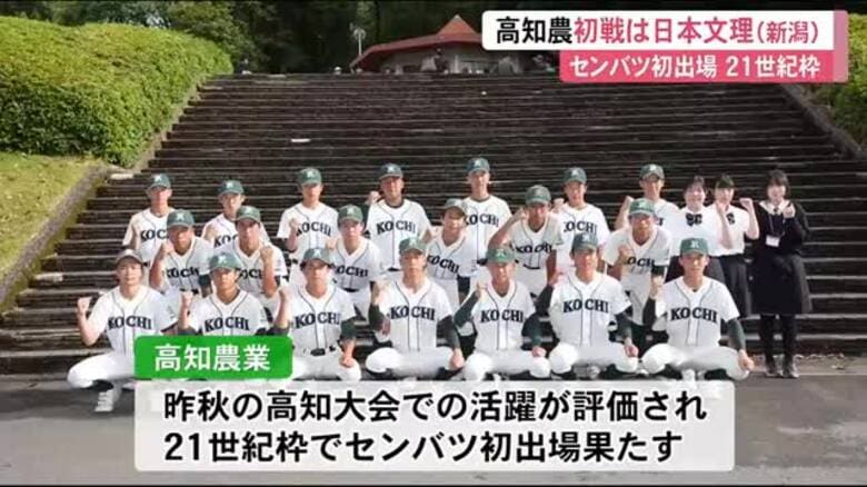 憧れの甲子園の土踏んだ！21世紀枠・初出場の高知農業、開会式リハーサルで行進　日本文理戦は21日｜FNNプライムオンライン