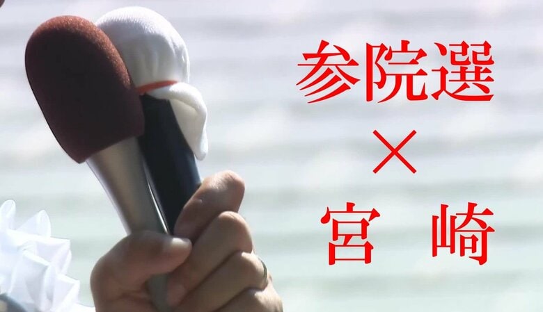 参院選・宮崎選挙区　立候補者4人の「第一声」ノーカット版　激戦の1人区で各候補者が訴えたことは？｜FNNプライムオンライン