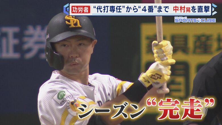 “代打専任”から“スタメン”に ホークス中村晃選手 チームを牽引したベテランに聞く 「最後まで勝って終わりたい」 【福岡発】｜FNNプライムオンライン