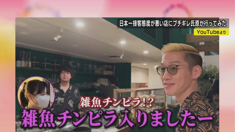 人気YouTuberも訪れる…「日本一接客態度が悪い」演出で人気の飲食店 マーケター店主の計算された戦略｜FNNプライムオンライン