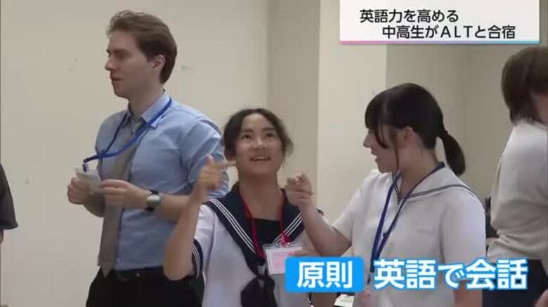 海外留学を目指して　原則英語で会話　中高生がALTと合宿｜FNNプライムオンライン