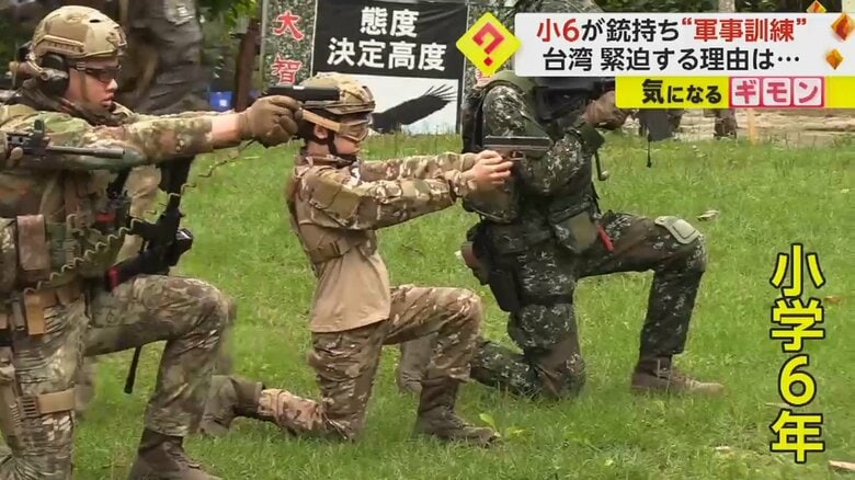 【軍事訓練に小6参加】男子児童「武力行使ありうる」　中国の台湾侵攻に危機感　銃の形や重さは“軍使用”とほぼ同じ　台湾｜FNNプライムオンライン