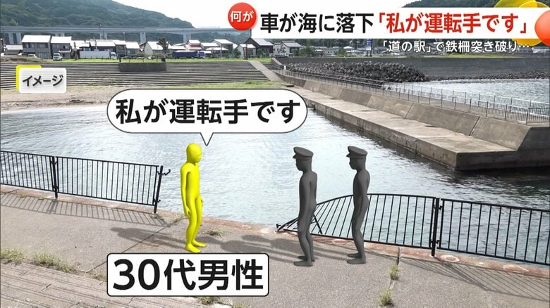 「私が運転手です」道の駅で堤防の鉄柵突き破り海に沈んだ車…駆けつけた警察官に名乗り出た男性「自ら落ちた」新潟・上越市｜FNNプライムオンライン