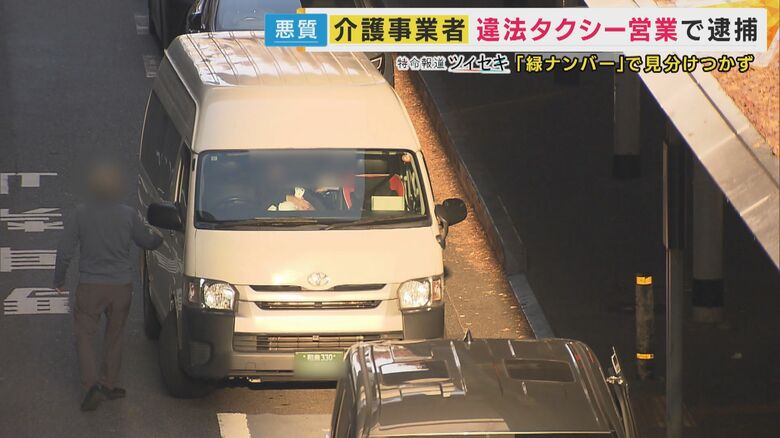 「福祉タクシー」制度悪用の衝撃！　”緑ナンバー”でも合法じゃない？　“違法福祉タクシー”の実態｜FNNプライムオンライン