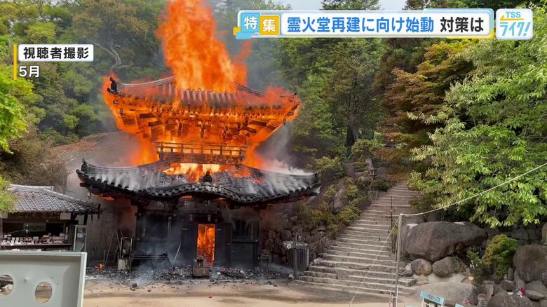 「消えずの火を霊火堂に戻したい」 再建に向け始動　防火対策とみんなの善意で早く実現を　広島・宮島｜FNNプライムオンライン