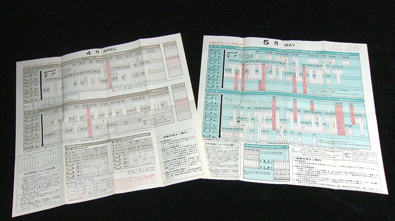 1972年4月と5月の時刻表