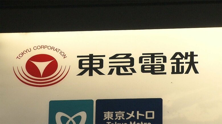 東急電鉄は、消費税引き上げ時を除くと、18年ぶりの値上げとなる。