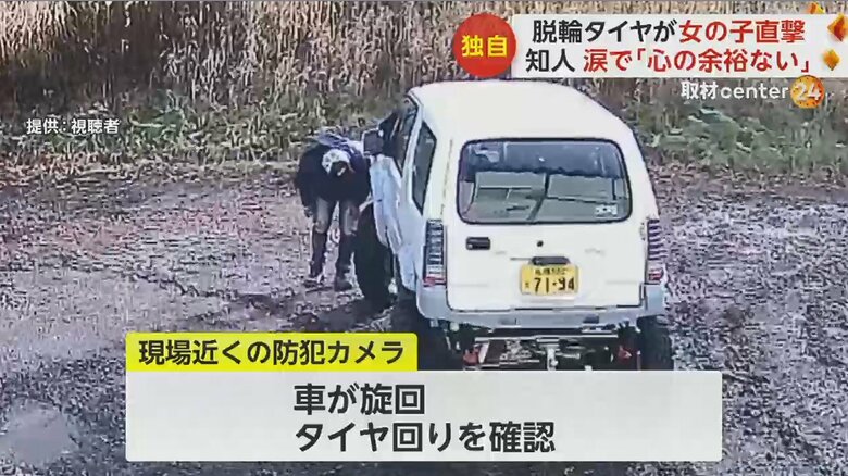 事故直前、タイヤ周りを確認する若本豊嗣容疑者(49)