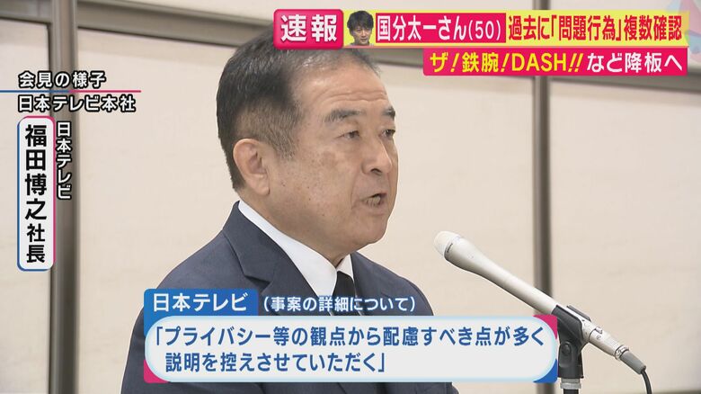 日本テレビ福田社長の会見 6月20日