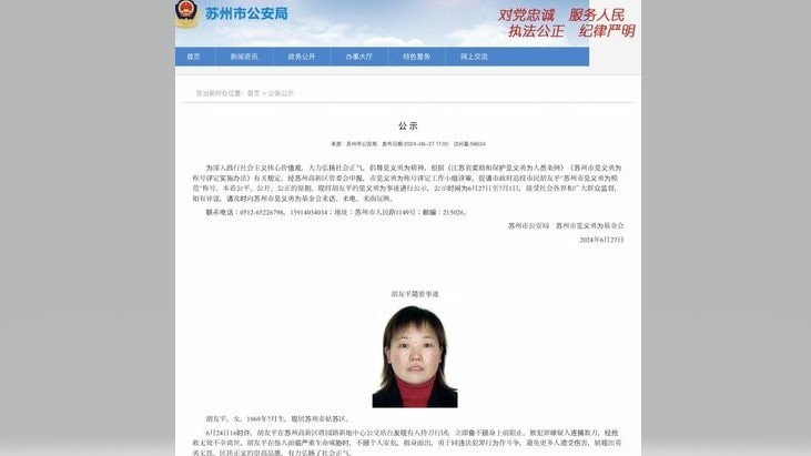 胡さんの死亡を公表する地元警察当局（6月27日）