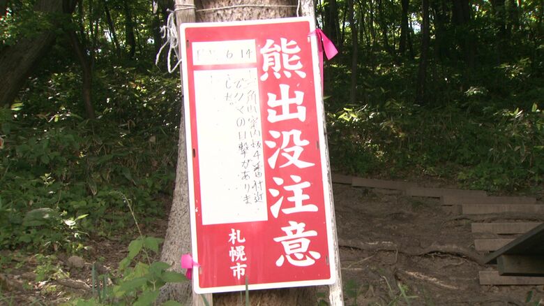 「クマ出没注意」の看板