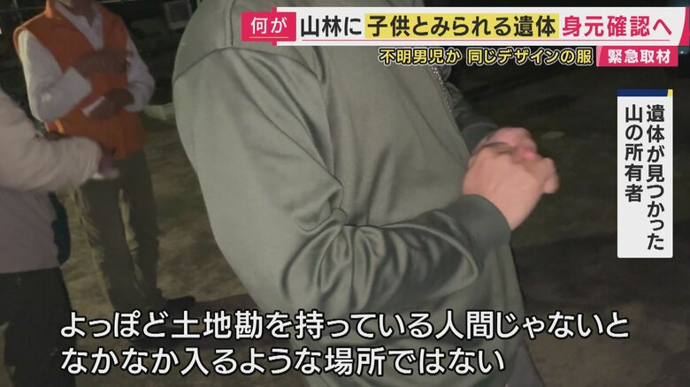 遺体が見つかった山の所有者は