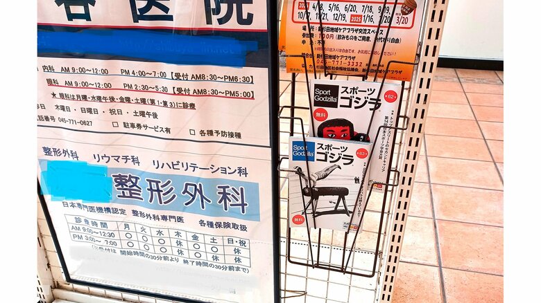 新杉田駅に置かれる『スポーツゴジラ』