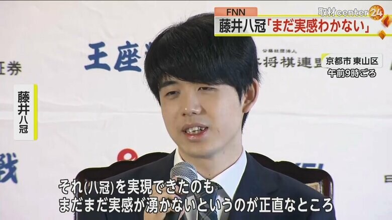 「まだまだ実感が湧かない」と語る、八冠を達成した藤井聡太さん