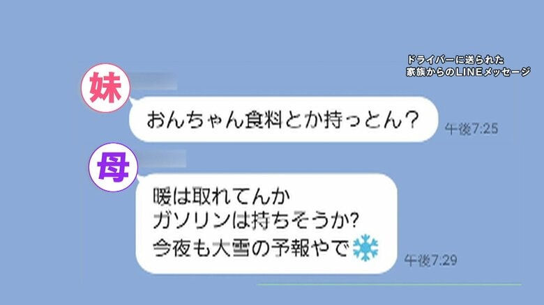 ドライバーの男性に送られたメッセージ