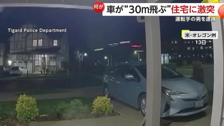 住宅に向けて宙を飛ぶ車（画面中央）