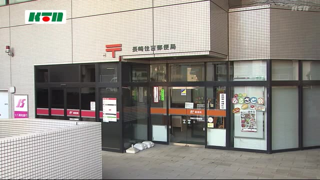 日本郵便 長崎住吉郵便局の元局長 退職後も局内で勧誘か