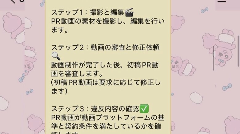 被害女性に届いたメッセージ