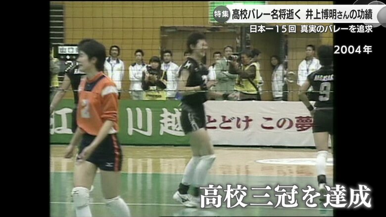 高校三冠を達成