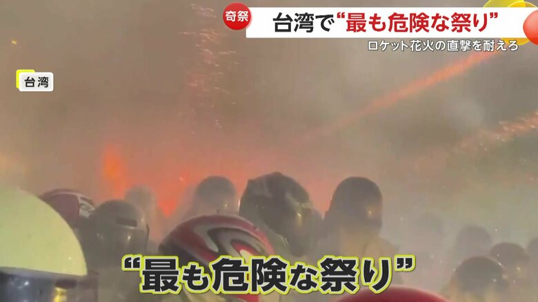 台湾で“最も危険な祭り”と呼ばれる伝統的な祭り