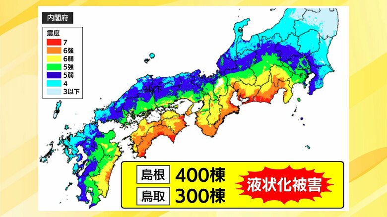 液状化による建物被害想定　山陰両県で約700棟