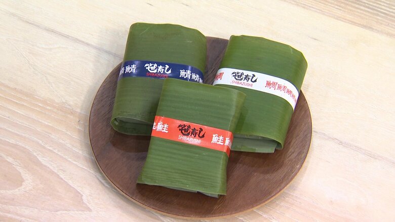 三色のラベルが特徴　芝寿しの「笹寿し」