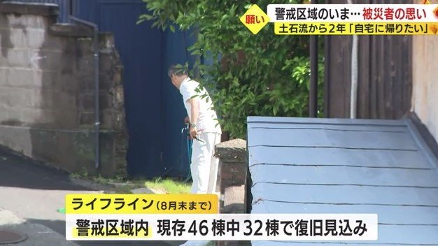 警戒区域では水道などの復旧が進む