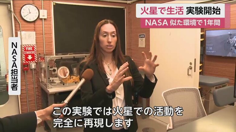 「火星での活動を完全に再現」NASAが火星生活の実験開始、施設を公開 6月から4人が閉鎖空間で共同生活｜FNNプライムオンライン
